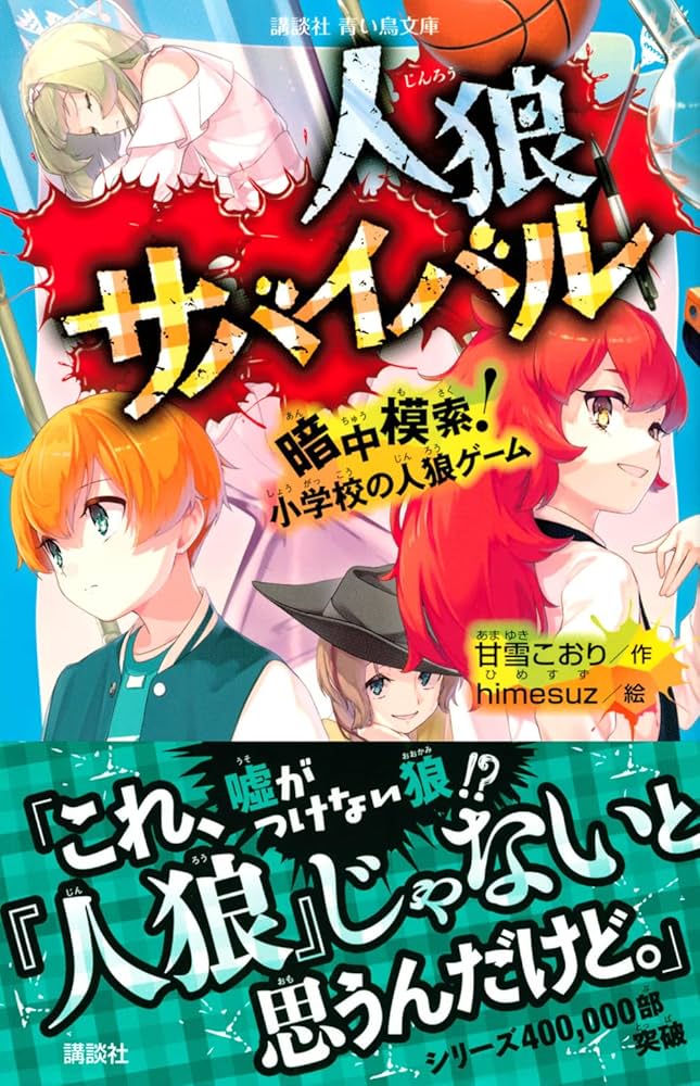 狼ゲーム【狼執事喫茶　コウ】 狼ゲーム【狼執事喫茶 コウ】